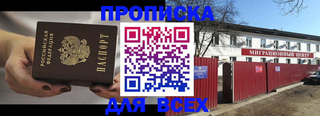 прописка в Кисловодске