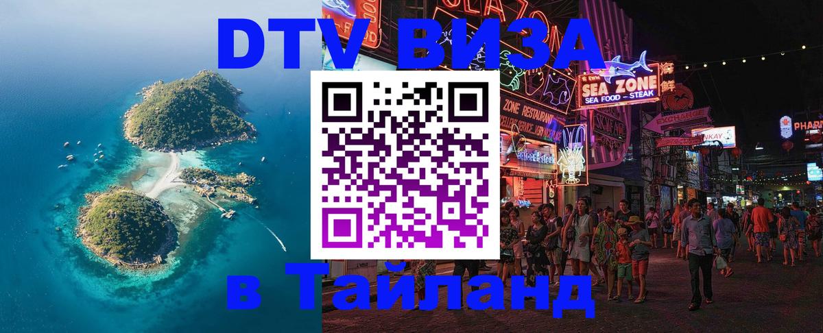 DTV Visa Thailand — прайс и условия, виза без дополнительных документов - 04.10.2025 